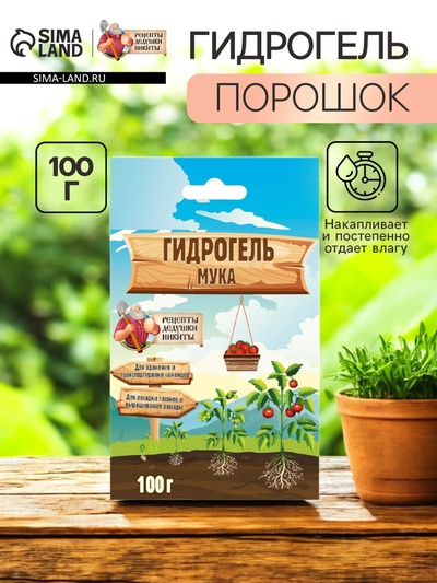 Гидрогель «Рецепты Дедушки Никиты», мука, 100 г