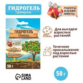 Гидрогель "Рецепты Дедушки Никиты", гранула, 50 г 7386361