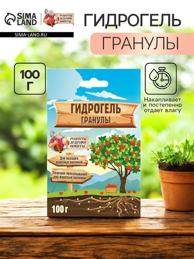 Гидрогель "Рецепты Дедушки Никиты", гранула, 100 г