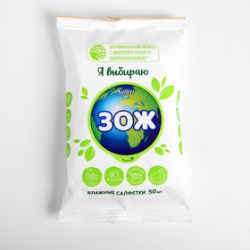

Салфетки влажные Salfeti №50 ЗОЖ б/отдушки универсальные, 50 шт.