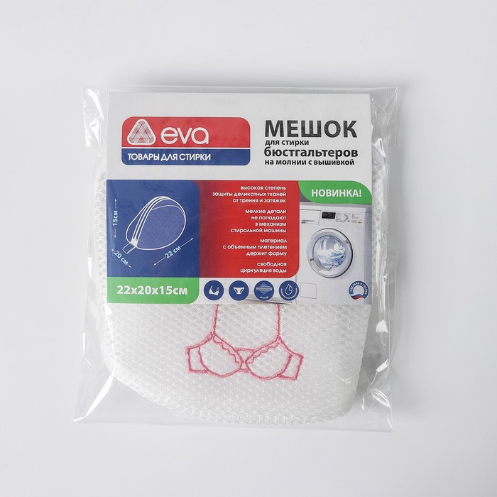 Мешок для стирки бюстгальтеров Air-mesh, с вышивкой, белый, 22×20×15 см - фото 1901522116