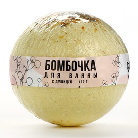 Бомбочка для ванны с душицей BEAUTY FOX, 130 г