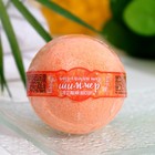 Бомбочка для ванн с шиммером Happy "Блестящий восторг" 130 г (оранжевый) - Фото 1