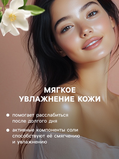 Соль для ванн с пеной Happy персик и жасмин, 100 г