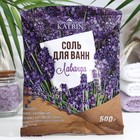 Соль для ванн Laboratory Katrin лаванда, 500 г - Фото 1