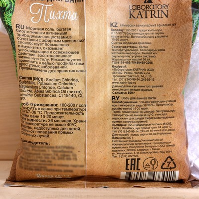 Соль для ванн Laboratory Katrin пихта, 500 г