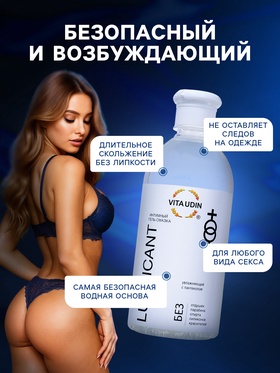 Интимный гель-смазка "Vita Udin" с пантенолом (крышка флип-топ) 500 мл
