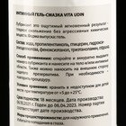 Интимный гель-смазка "Vita Udin" с ароматом персика (дозатор) 50 мл - Фото 3