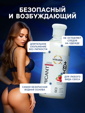 Интимный гель-смазка "Vita Udin" с ароматом клубники (крышка флип-топ) 500 мл