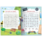 Весёлые филворды «Поиск слов. 1 уровень», 16 стр. - Фото 2