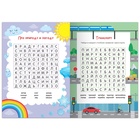 Весёлые филворды «Поиск слов. 1 уровень», 16 стр. - Фото 3