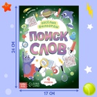 Весёлые филворды «Поиск слов. 4 уровень», 16 стр. - Фото 2