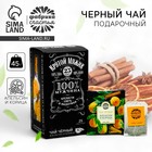 Чай чёрный «Крутой мужик»: апельсин и корица, 25 пакетиков х 1,8 г. (18+) 7444305 - фото 9205835