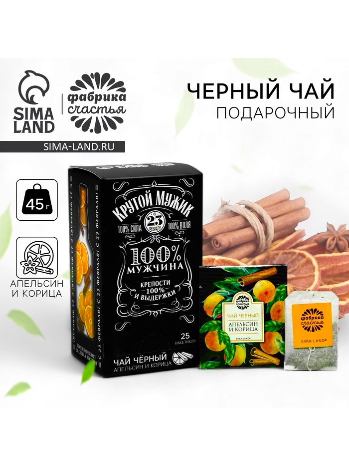 Подарочный чёрный чай «Крутой мужик»: липа и мёд, 25 пакетиков - Фото 1