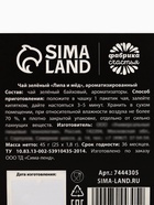 Подарочный чёрный чай «Крутой мужик»: липа и мёд, 25 пакетиков - Фото 6