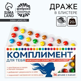 Драже шоколадное «Комплимент», 20 г. 7501167