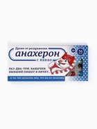 Драже шоколадное «Анахерон» в блистере, 13 г - Фото 2