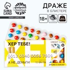 Драже шоколадное «А не деньги», 20 г. (18+) - Фото 1