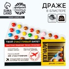 Драже шоколадное «Счастливый билет», 20 г. - Фото 1