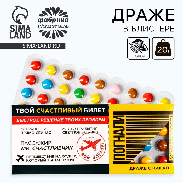 Драже шоколадное «Счастливый билет», 20 г. - Фото 1