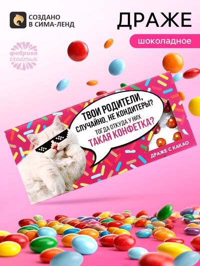 Драже шоколадное «Такая конфетка» в блистере, 13 г