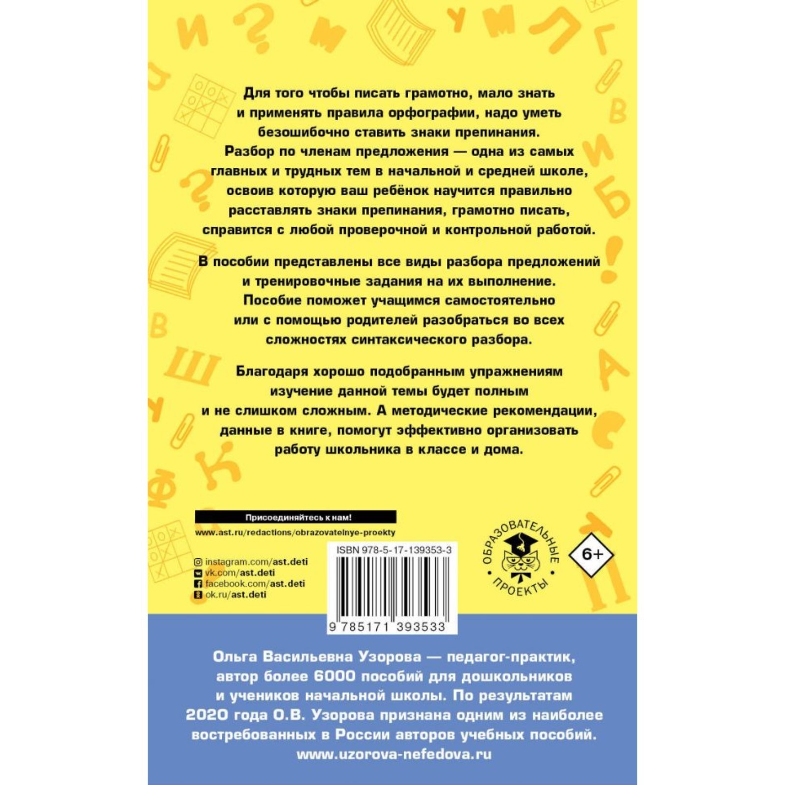 Русский язык. Все основные виды разбора предложений. 1-4 классы (7615508) -  Купить по цене от 119.00 руб. | Интернет магазин SIMA-LAND.RU