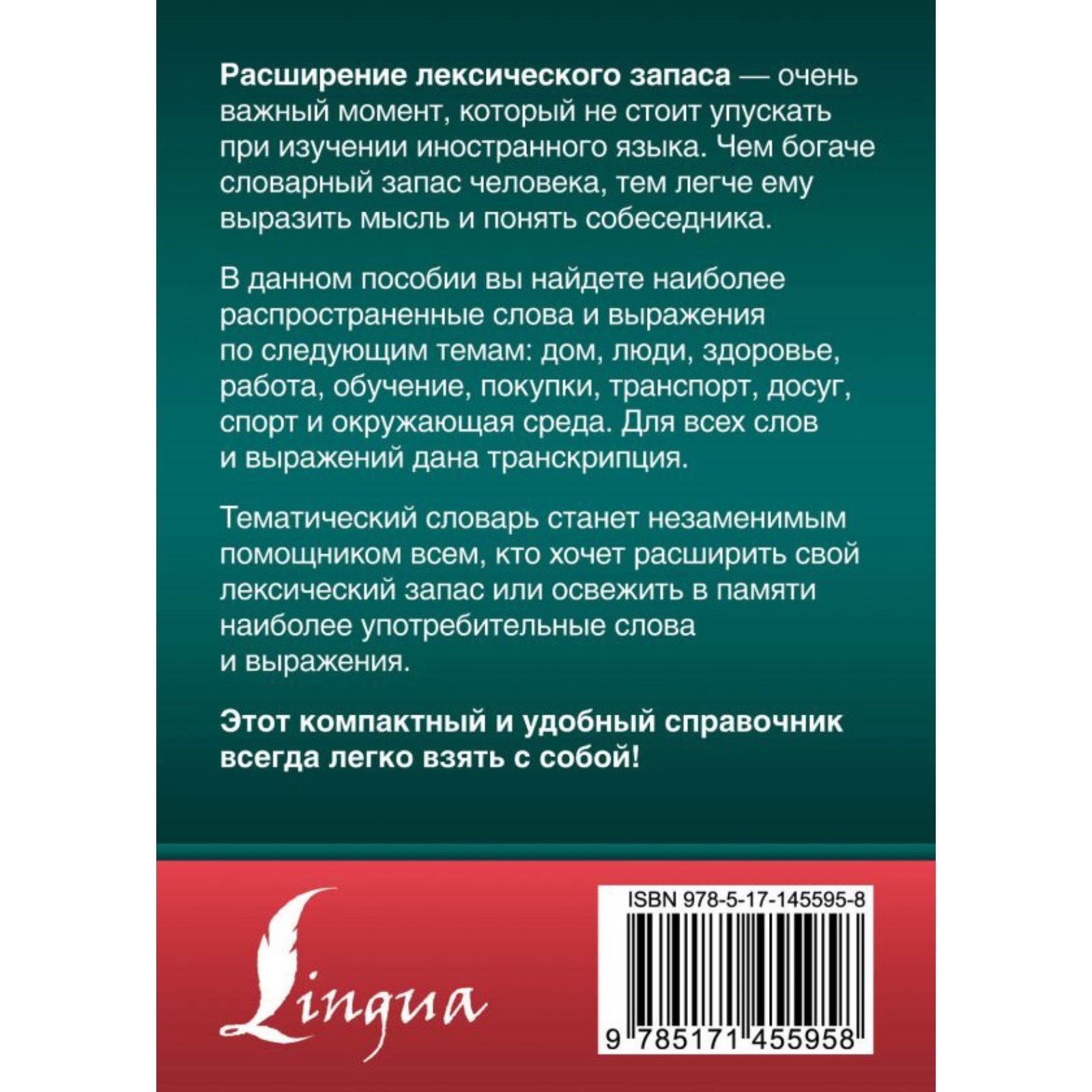 3000 самых употребительных слов и выражений английского языка» (7615519) -  Купить по цене от 43.70 руб. | Интернет магазин SIMA-LAND.RU