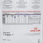 Сухой корм RC VCN Neutered Saety Balance для кошек, 1,5 кг - фото 7351890