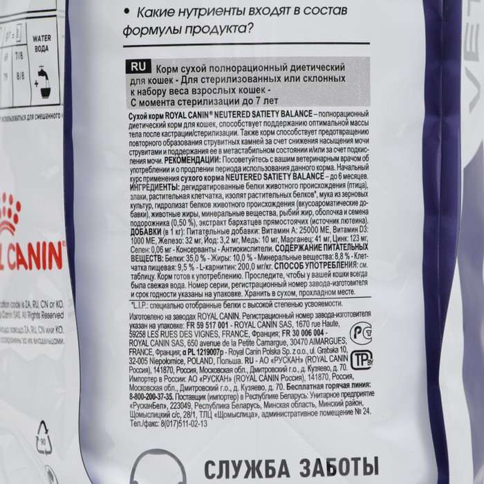 Royal canin neutered satiety balance