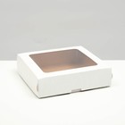 Коробка складная, с окном, белая, 15 х 15 х 4 см - фото 11914455
