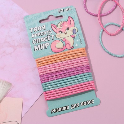 Резинки для волос «Твоя красота спасет мир», 20 шт.