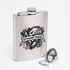 Фляжка «Лучший рыбак», нержавеющая сталь, 240 мл, с воронкой - Фото 1