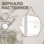 Зеркало настенное «Изящная геометрия», зеркальная поверхность 25×28 см, цвет золотистый - Фото 1