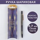 Ручка пластиковая с тиснением «С Новым годом! Счастья и чудес!», синяя паста 6780595 - фото 9547153