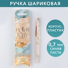 Ручка пластиковая с тиснением «Чудес в новом году!», синяя паста 6780597 - фото 9547163