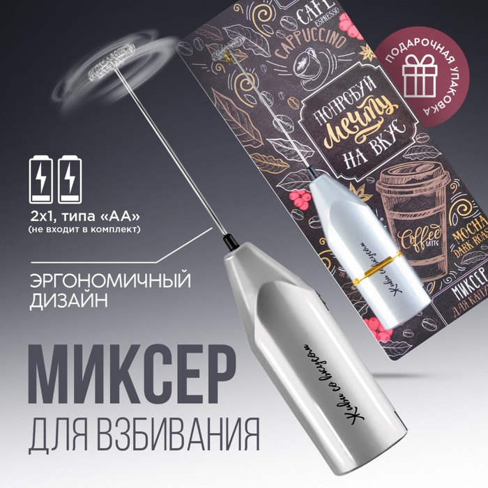 Миксер для капучино &quot;Coffee&quot;, модель LMR-01, 3,5 х 20 см