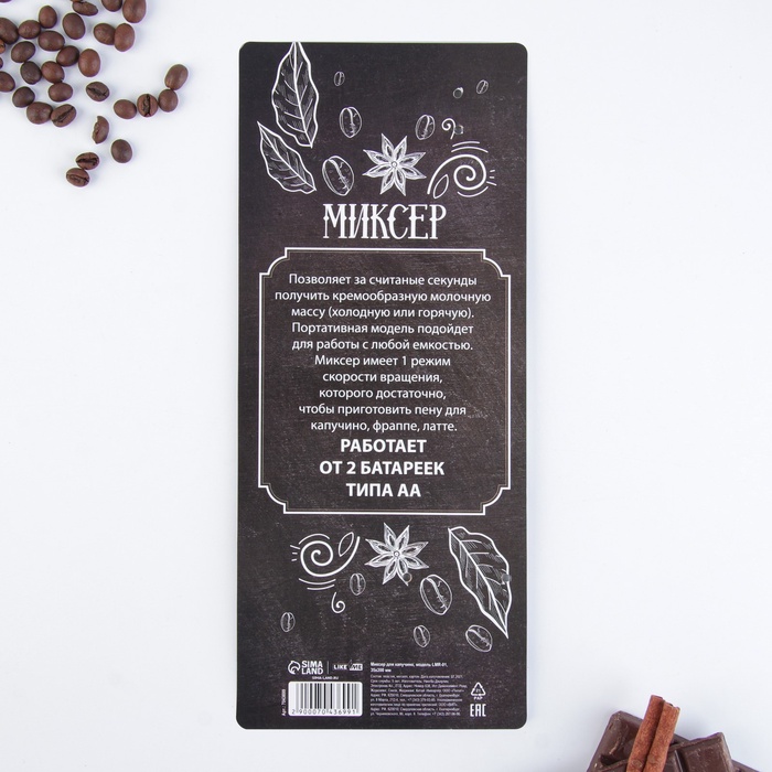 Капучинатор Coffee, модель LMR=01, 3.5×20 см - фото 51758727