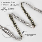 Стразы термоклеевые «Прямоугольник», 8 мм, 4.5±0.5 м, цвет серебряный - Фото 1