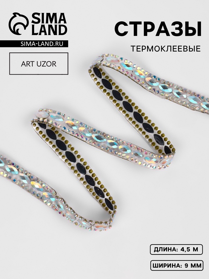Стразы термоклеевые «Овалы», 9 мм, 4.5±0.5 м, цвет серебряный