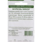 Семена Морковь "Минор", 0,8 г (комплект 2 шт) - фото 24607629