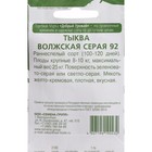 Семена Тыква "Волжская серая", 1 г 7162932 - фото 2926666