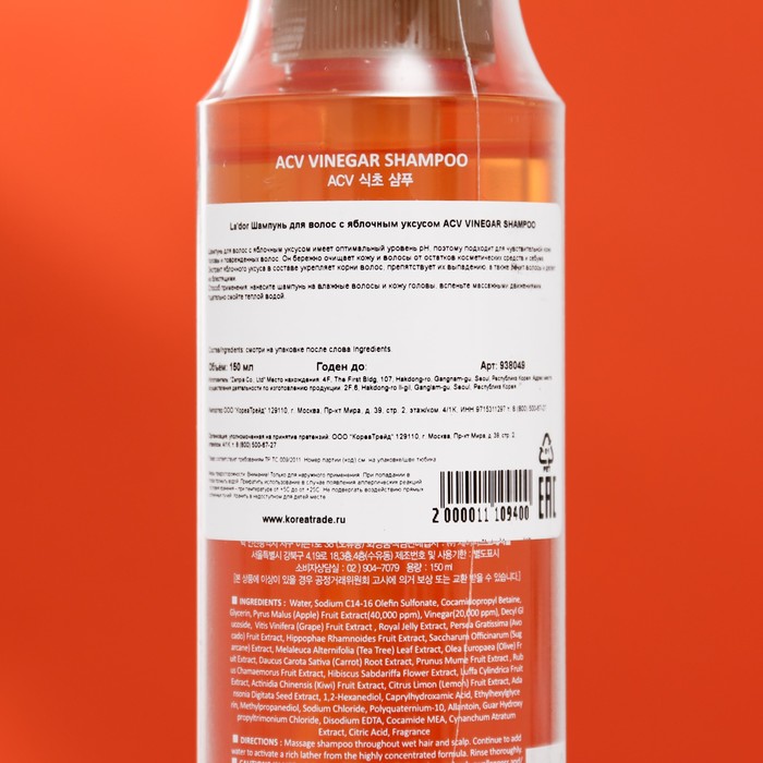 Шампунь для волос с яблочным уксусом Lador "ACV Vinegar Shampoo", 150 мл 26061