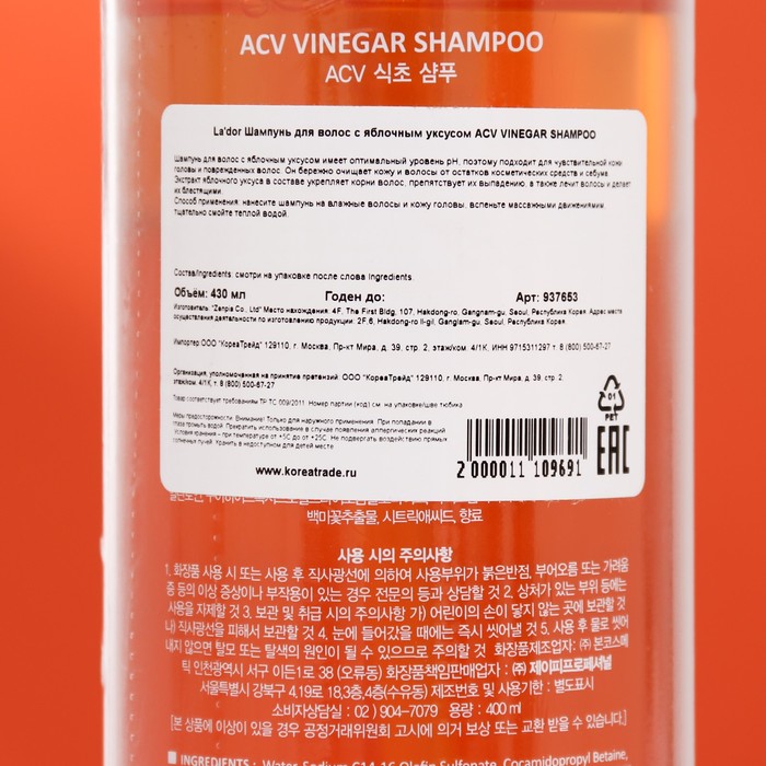 Шампунь для волос с яблочным уксусом La'dor, 430 мл 26062