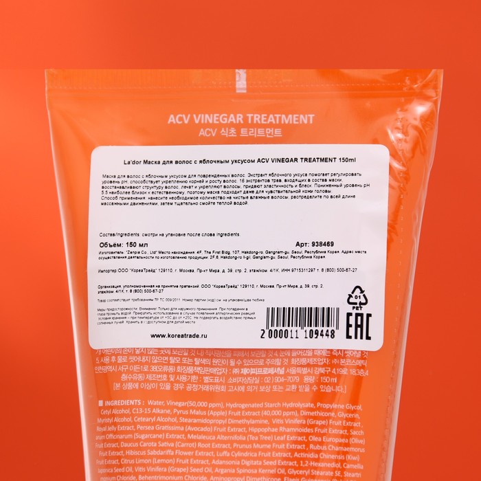 Маска для волос с яблочным уксусом La'dor, 150 мл 26063