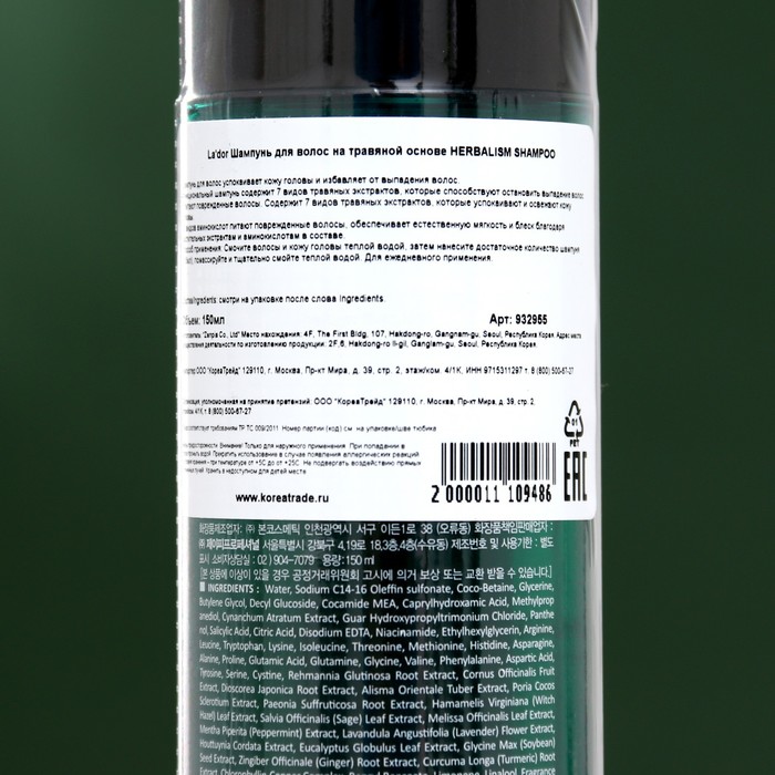 Шампунь для волос на травяной основе La'dor, 150 мл 26065