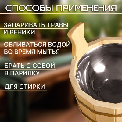 Набор для бани и сауны, 2 предмета: шайка, 3 л, черпак, 200 мл, «Добропаровъ»