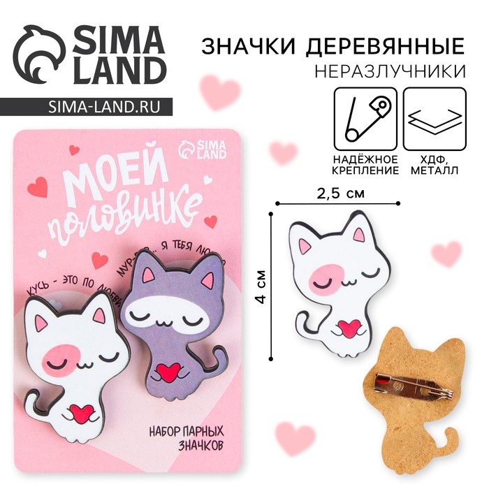 Значки деревянные, неразлучники «Моей половинке», 2 шт., 8 х 12 см. - Фото 1