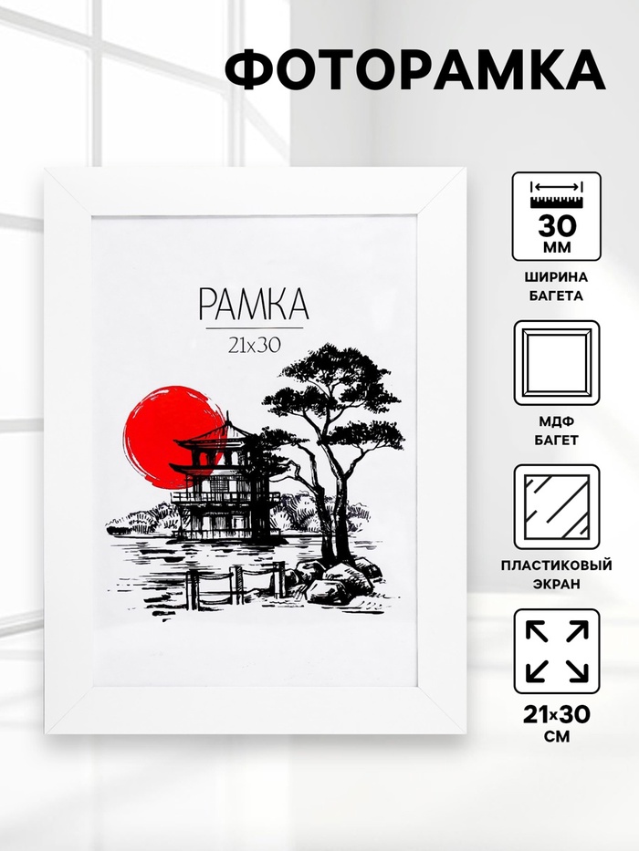 Фоторамка для фото 21×30 см Trend, МДФ, белая, (пластиковый экран)