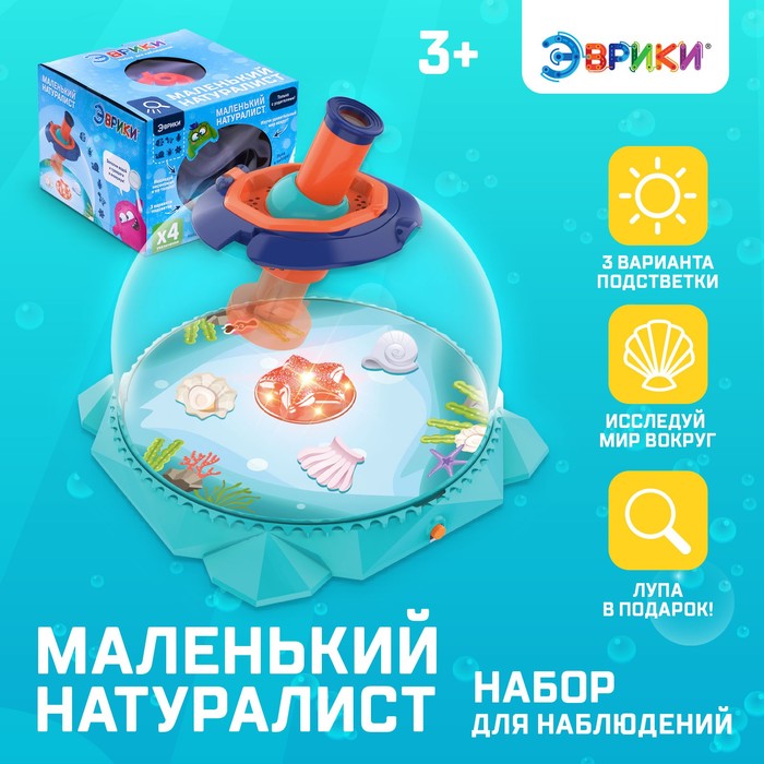 

Набор для наблюдения «Маленький натуралист»