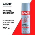 Размораживатель стекол Антилед LAVR, аэрозоль, 650 мл - Фото 4